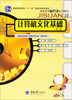

计算机文化基础（第3版）