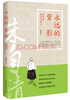 

永远的背影：朱自清读书与做人