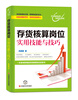 

存货核算岗位实用技能与技巧