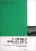 

高校社科文库科学技术促进循环经济发展研究