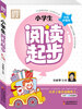 

别怕作文小学生阅读起步一至三年级彩图注音版