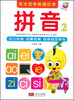 

天才豆学前描红本：拼音（2）