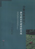 

少数民族农民工参与新农村建设的实践