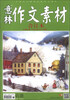 

意林作文素材（总第8卷·2012年10-12期，合订本）
