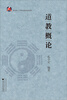 

道教概论