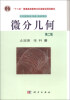 

“十二五”普通高等教育本科国家级规划教材·南天大学数学教学丛书：微分几何（第2版）