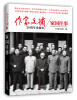 

作家文摘20周年珍藏本：家国往事