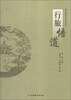 

行旅悟道
