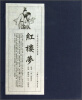 

上美老版宣纸本连环画红楼梦共19册