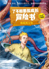 

了不起男孩成长冒险书：海底两万里