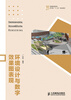 

环境设计与数字效果图表现