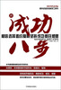 

新成功八步