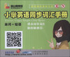 

金山背单词小学英语同步词汇手册单词+短语R+N新版国际音标注音