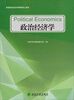 

政治经济学