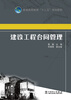 

普通高等教育“十二五”规划教材建设工程合同管理