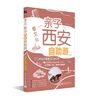 

最文化：亲子西安自助游