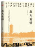 

北大爱情