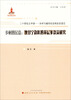 

乡村的民意陕甘宁边区的基层参议员研究