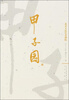 

甲子园