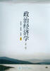 

政治经济学（第二版）