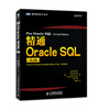

精通Oracle SQL（第2版）