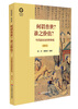 

何谓普世？谁之价值？：当代儒家论普世价值（增补本）