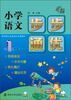 

小学语文步步通优：一年级