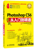 

Photoshop CS6实战从入门到精通(超值版