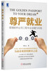 

尊严就业：管理软件应用工程专业创建与实验