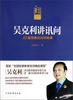 

检察名师精品讲堂·吴克利讲讯问：10堂侦查讯问攻略课