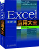 

Excel 2010应用大全