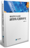 

科技型中小企业融资模式创新研究