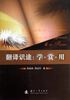 

翻译识途：学·赏·用