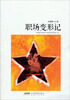 

职场变形记