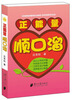 

正能量顺口溜