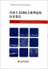 

自由主义国际关系理论的历史变迁