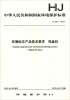 

中华人民共和国国家环境保护标准：环境标志产品技术要求·视盘机（HJ 2511-2012）