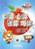 

神机妙算·口算 心算 速算 巧算（五年级　第3版）