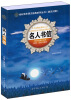 

世纪百年英文经典系列丛书：名人书信（英汉对照）