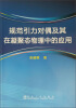 

规范引力对偶及其在凝聚态物理中的应用