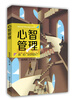 

心智管理从“心”认识自己