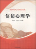 

信访心理学