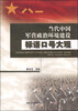 

当代中国军营政治环境建设标语口号大观