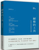 

解释的工具：生活中的经济学原理