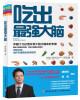 

吃出最强大脑