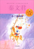 

贾里贾梅大系：小丫林晓梅