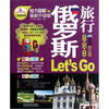 

亲历者旅行指南：俄罗斯旅行Lets Go（最新升级版）