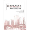 

高职建设类专业工学结合校企合作教学改革研究与实践