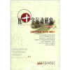 

红十字运动研究（2012年卷）