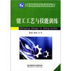 

中等职业教育特色精品课程规划教材钳工工艺与技能训练